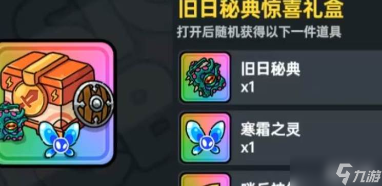 英勇之地舊日秘典介紹