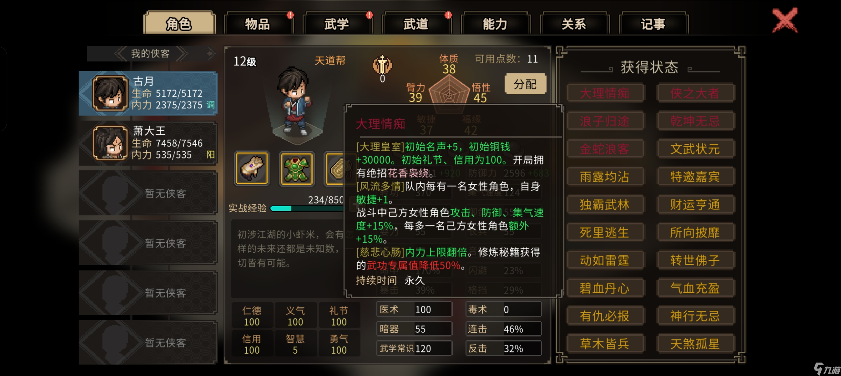 大侠立志传关于新mod引申出的软饭召唤流