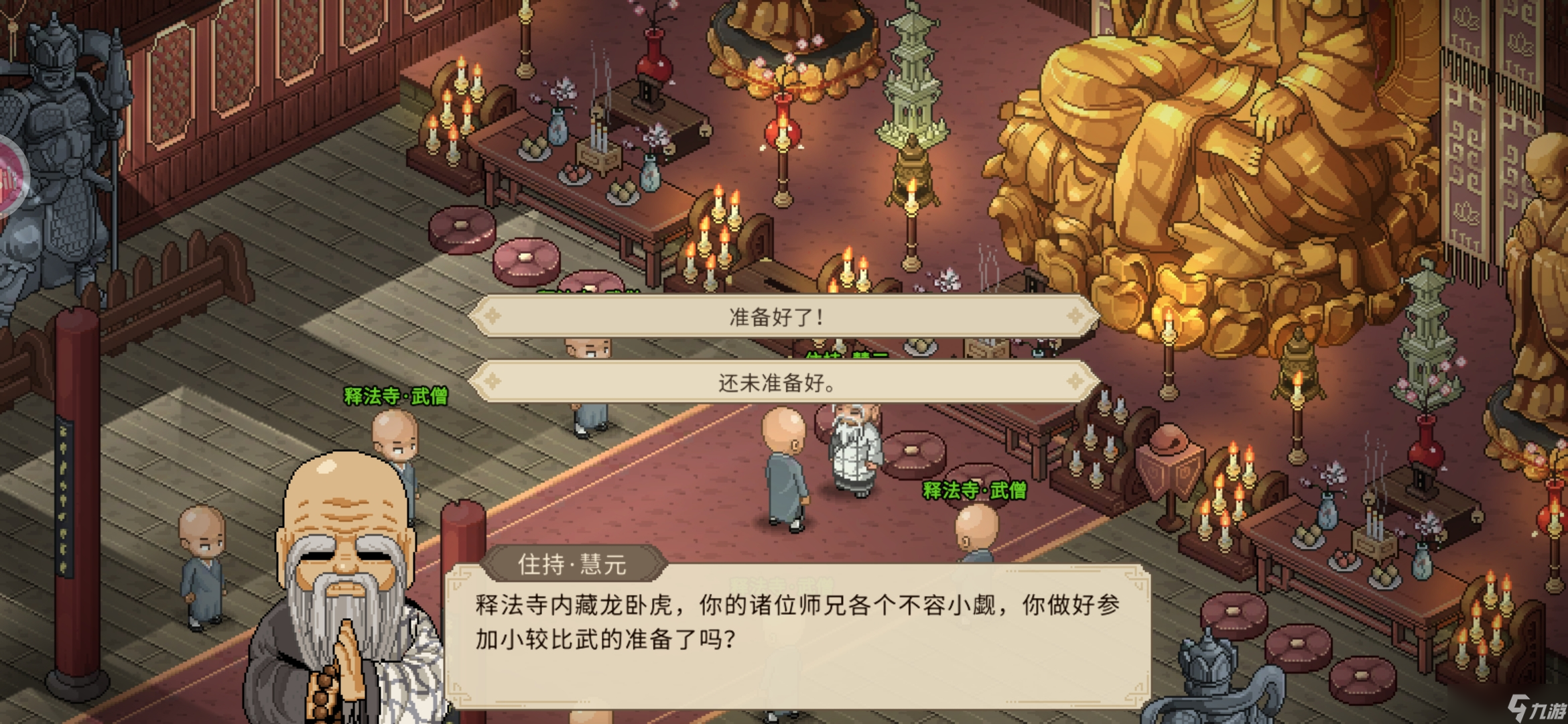 大侠立志传新手攻略·基本全收集（六）