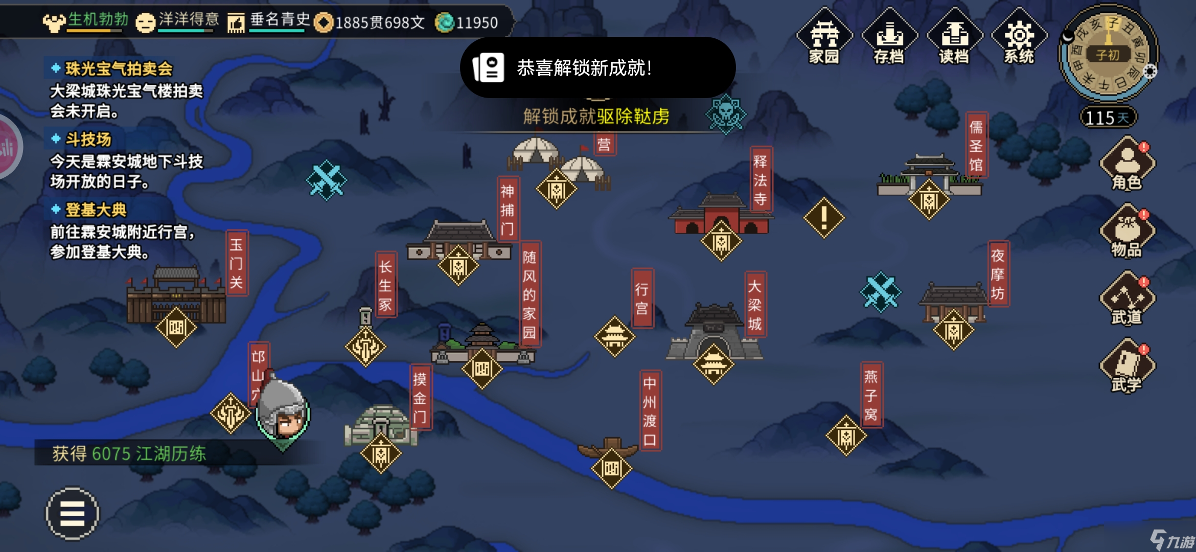大侠立志传新手攻略·基本全收集（六）