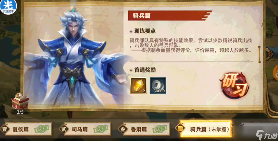 少年三国志零骑兵篇怎么过