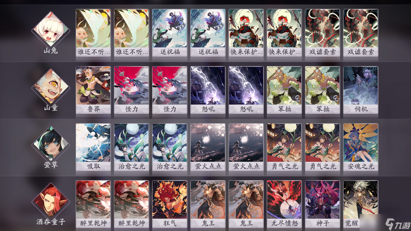 《阴阳师：百闻牌》秘闻之间第二章第三关通关攻略