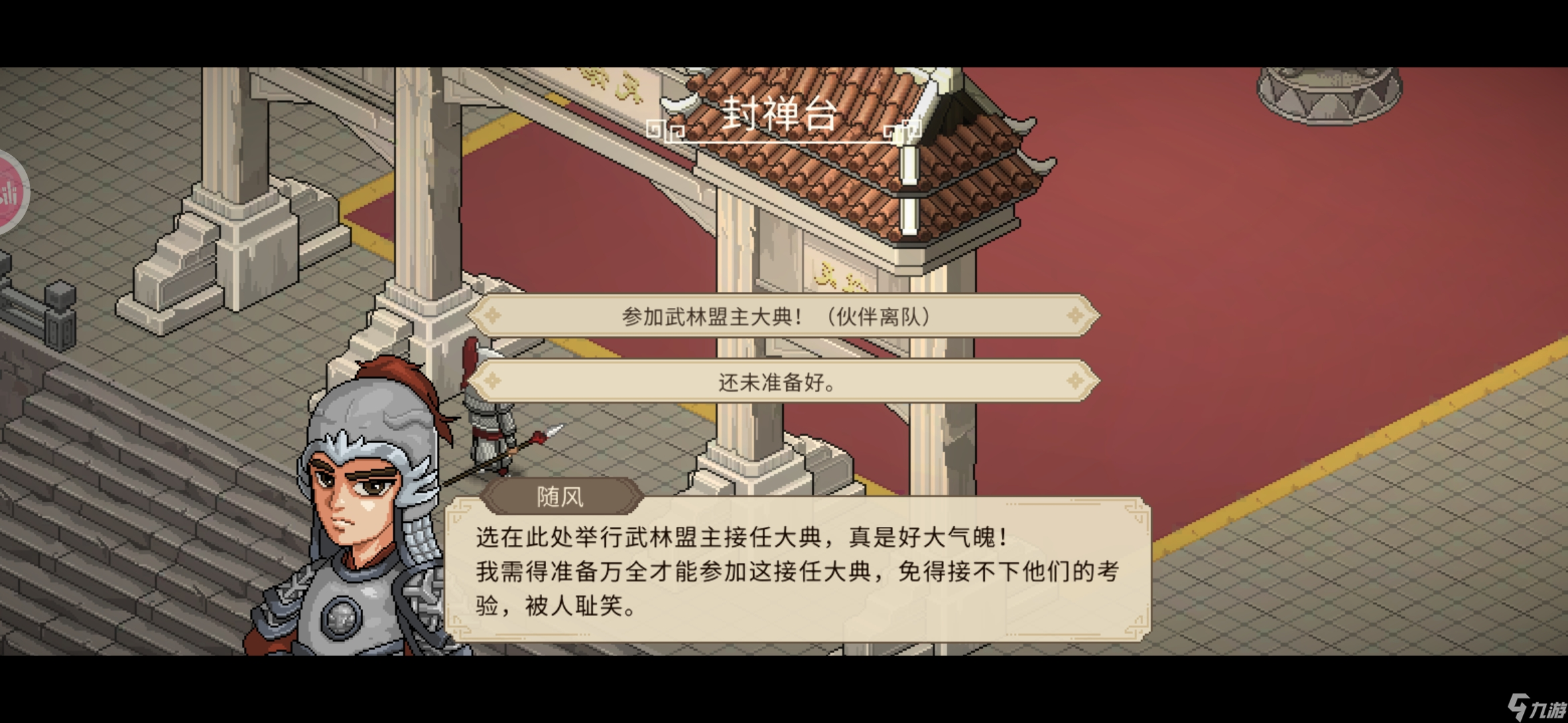 大侠立志传新手攻略·基本全收集（六）