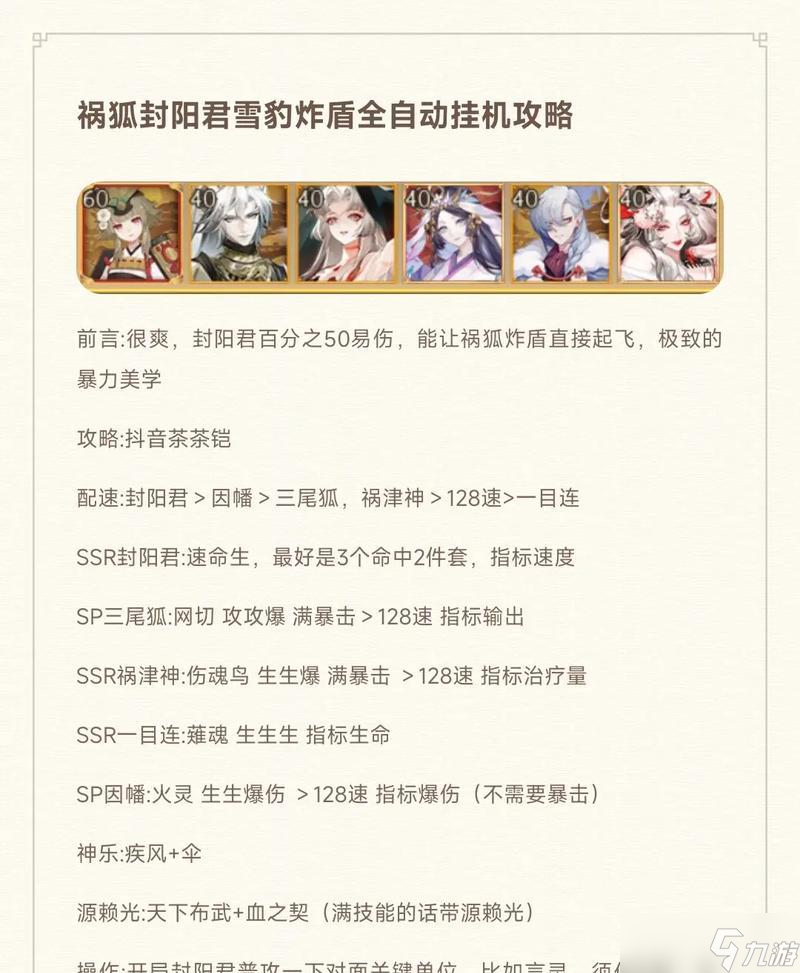 陰陽(yáng)師斗技中蟬王如何應(yīng)對(duì)？有哪些策略？