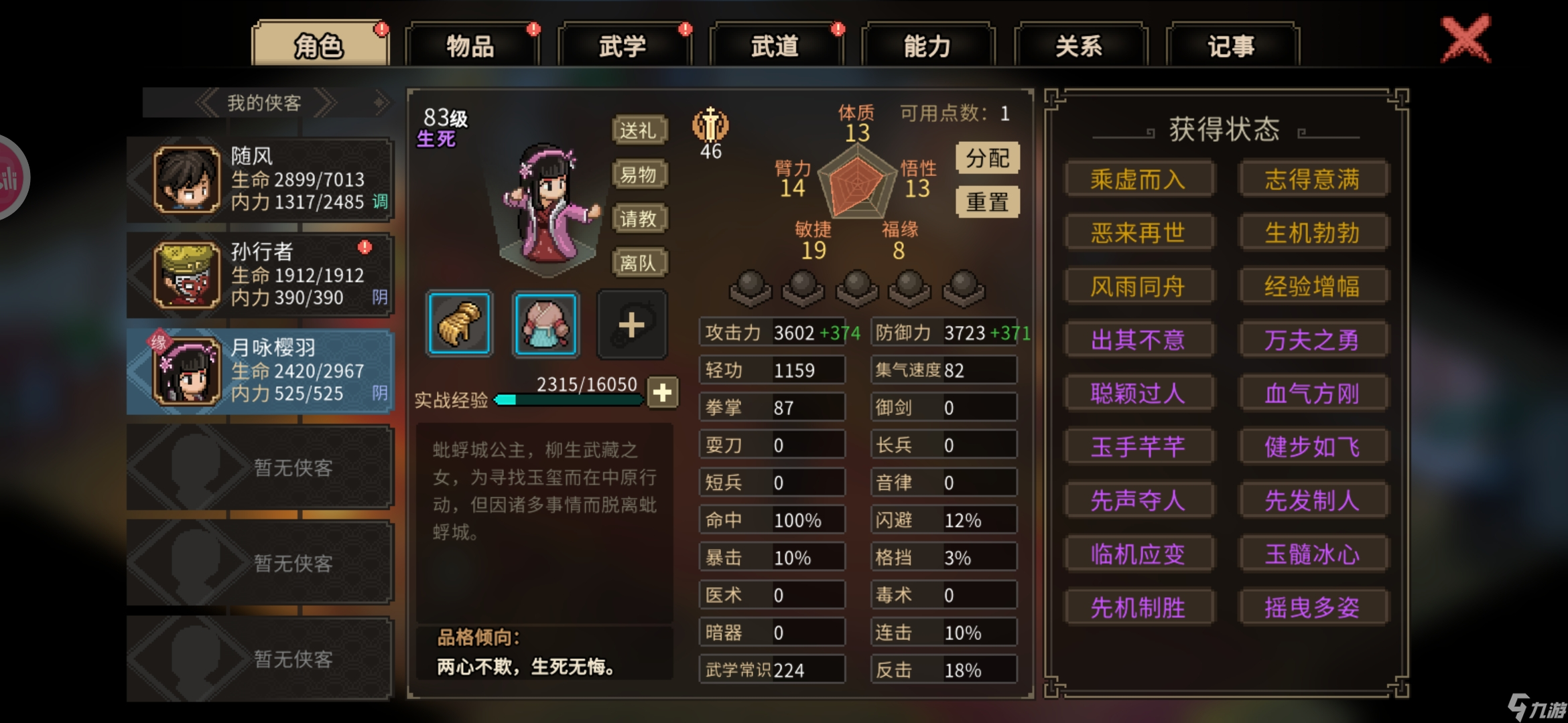 大侠立志传新手攻略·基本全收集（六）