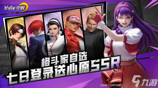 SNK三大传奇IP同台!《全明星觉醒》测试今日开启,重温格斗家经典对决