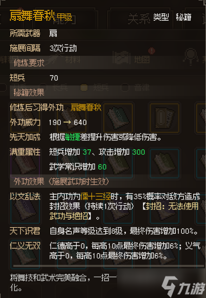 大侠立志传中原可加入门派的加入方式，以及可获取的好东西