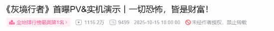 腾讯FPS新作《灰境行者》预告播放已破千万！公布至今仅两天