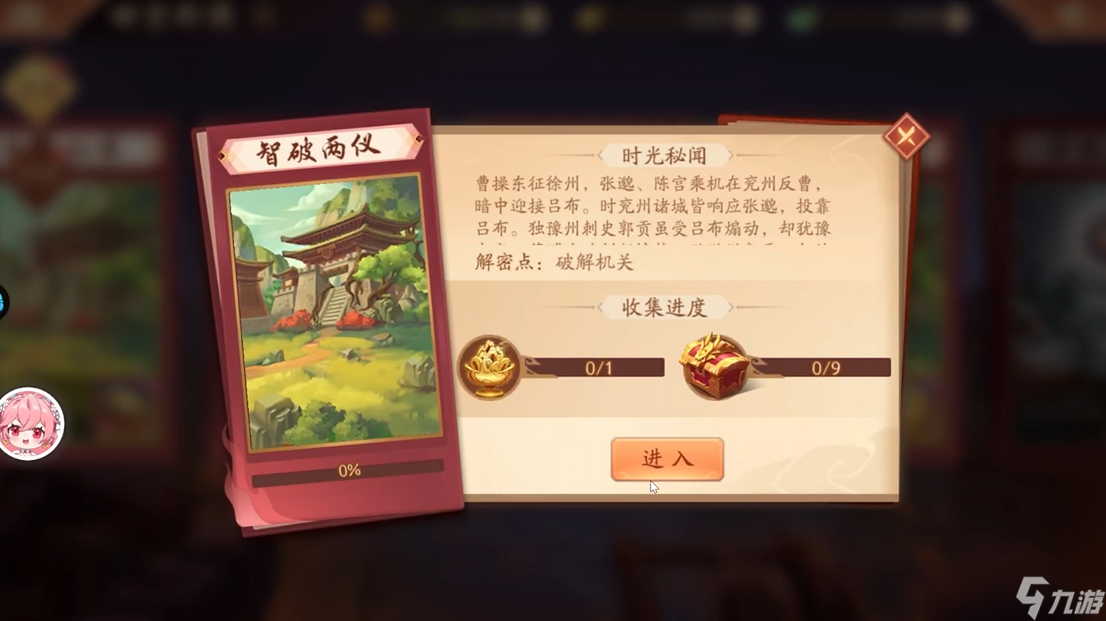 少年三國志2智破兩儀怎么通關(guān)