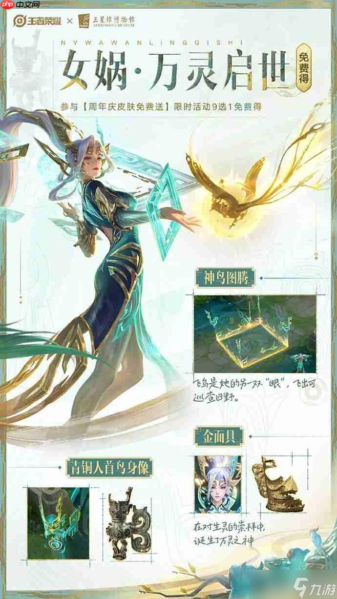 王者荣耀后羿女娲三星堆联动皮肤入手建议