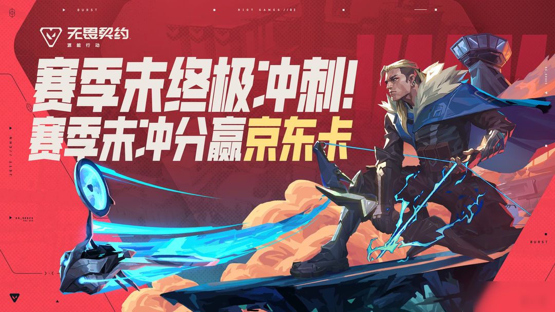 【有奖活动】赛季末终极冲刺!上分集结令,为荣誉而战!