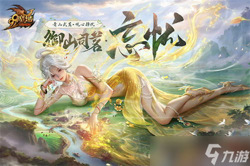 化身山神！魔域×武夷山雙世遺聯(lián)動(dòng)今日開(kāi)啟