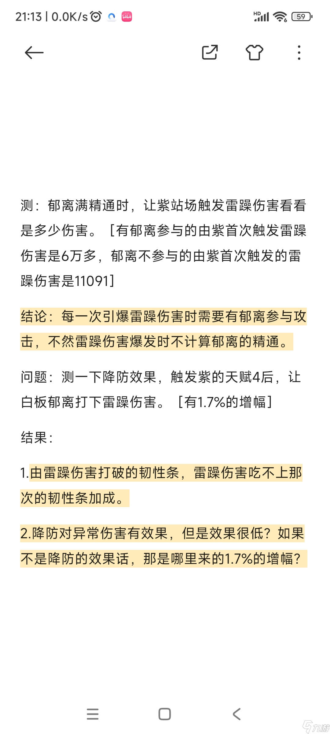 黑色信标郁离伤害【元素异常伤害】机制小分析