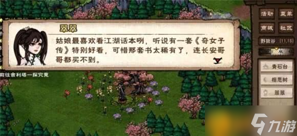 烟雨江湖奇女子传收集心得 耐心探索，收获情感与成就截图