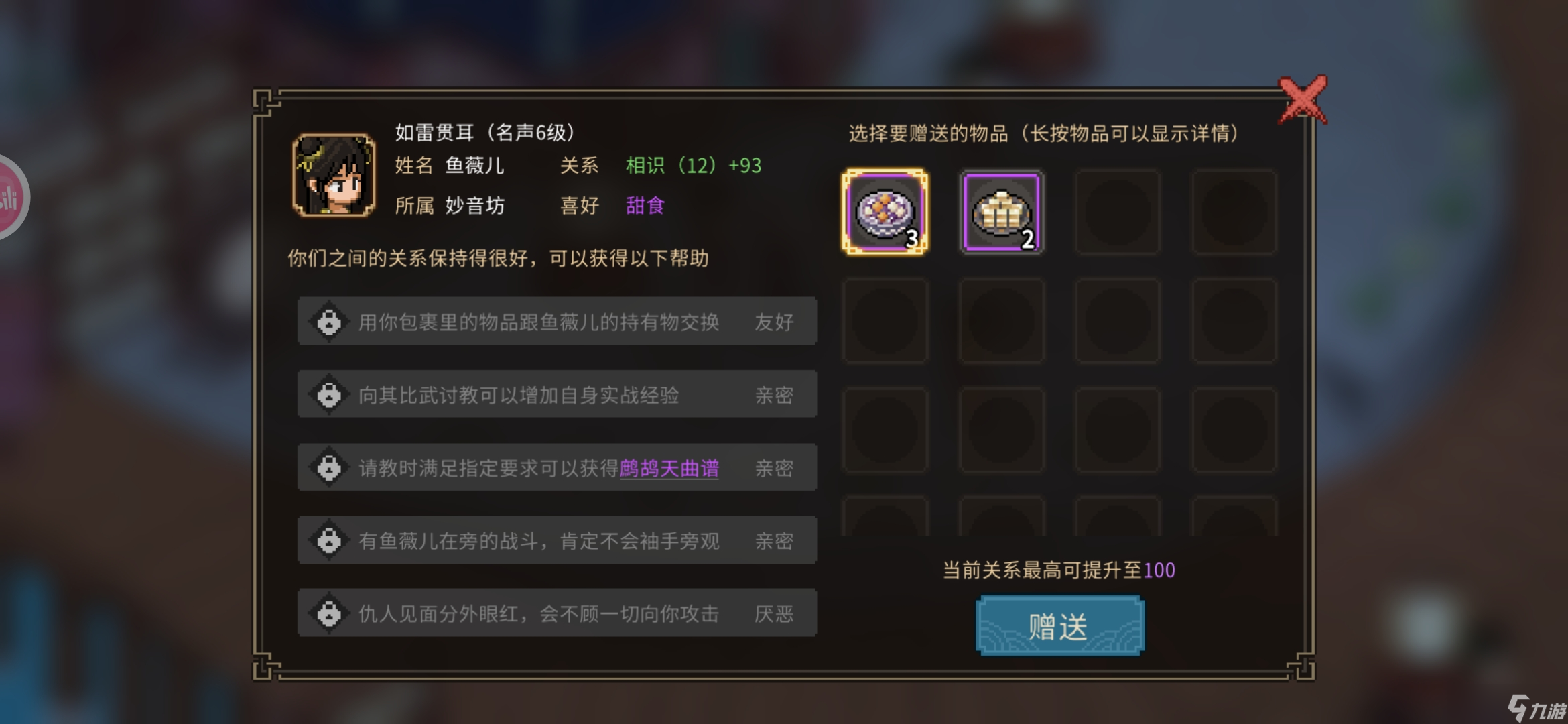 大侠立志传新手攻略·基本全收集（五）