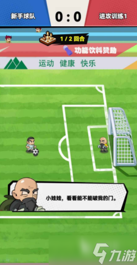 足球大人物公測(cè)時(shí)間 足球大人物什么時(shí)候上線