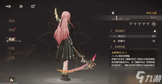 黑色信标《黑色信标》伊蕾什安角色攻略（下篇）专武与古痕