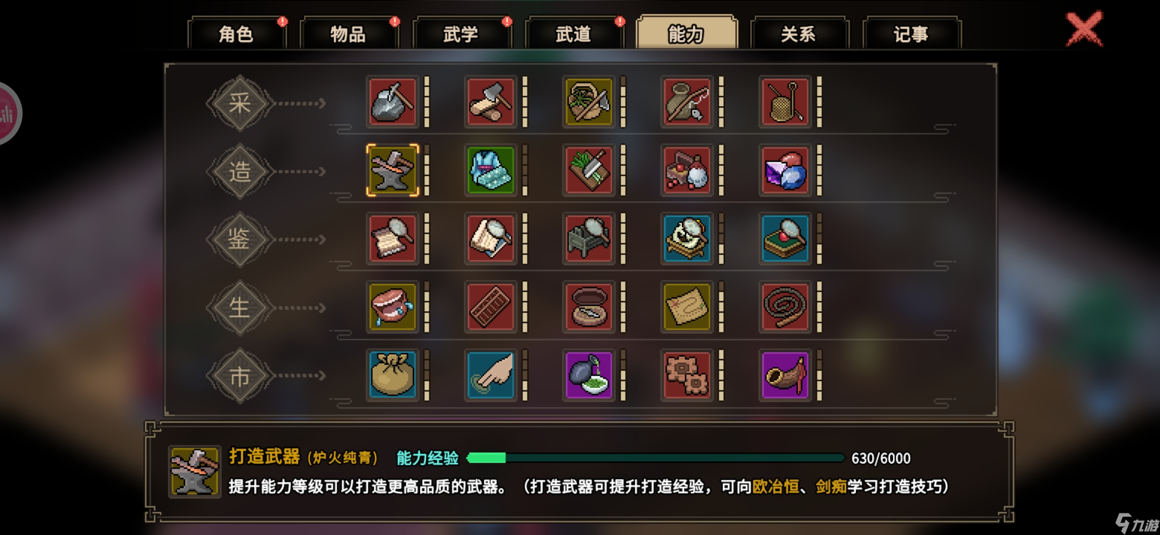 大俠立志傳新手攻略·基本全收集（七）