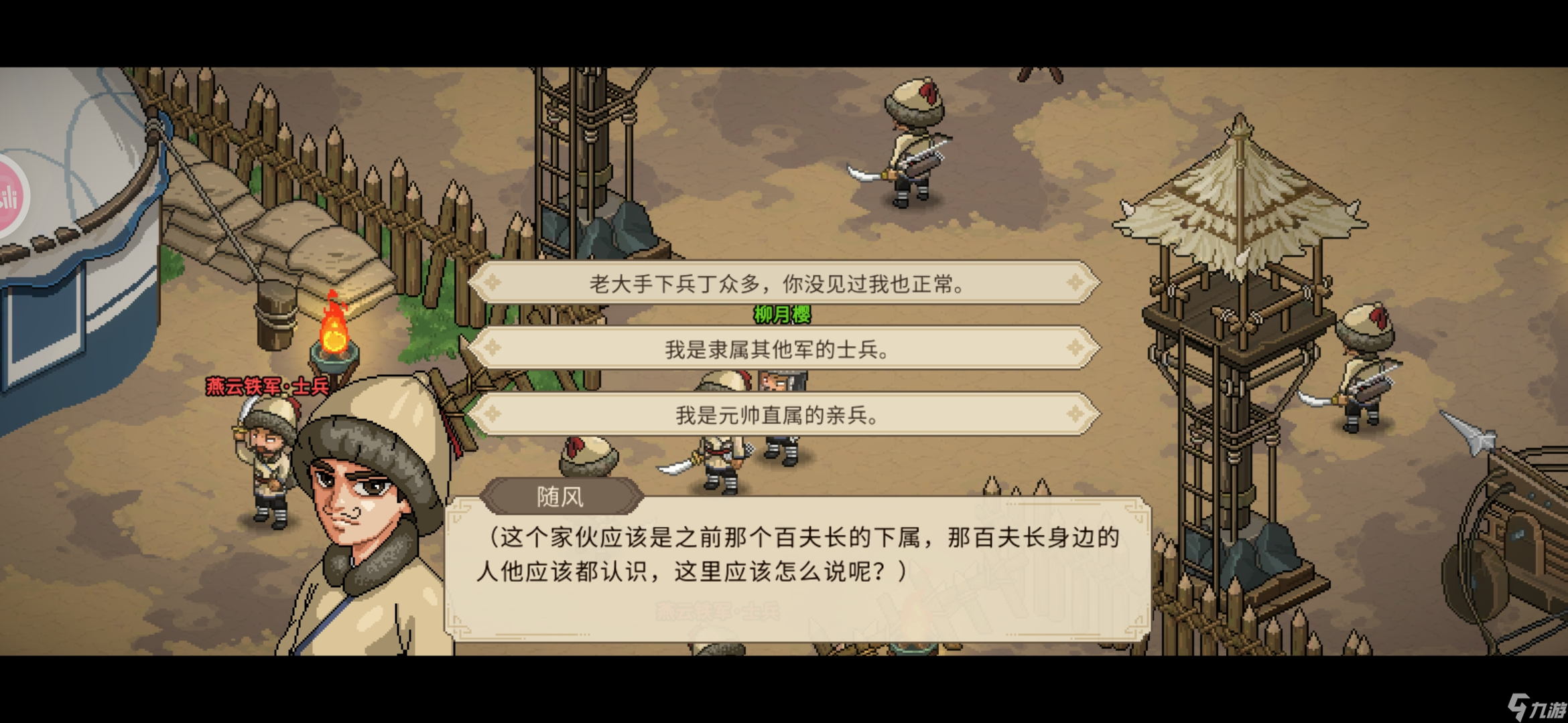 大侠立志传新手攻略·基本全收集（五）