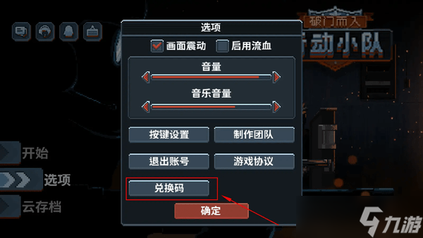 破門而入行動小隊游戲常見問題解答