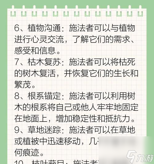 树木法术的获取途径是什么？需要满足哪些条件？