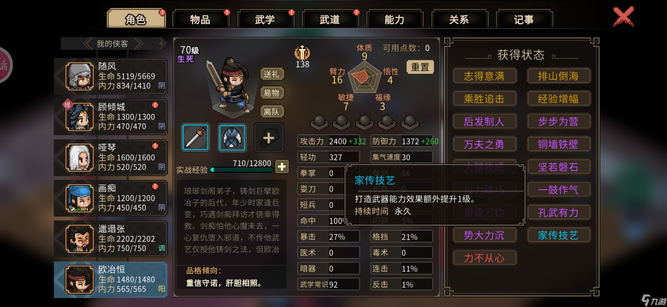 大俠立志傳新手攻略·基本全收集（七）