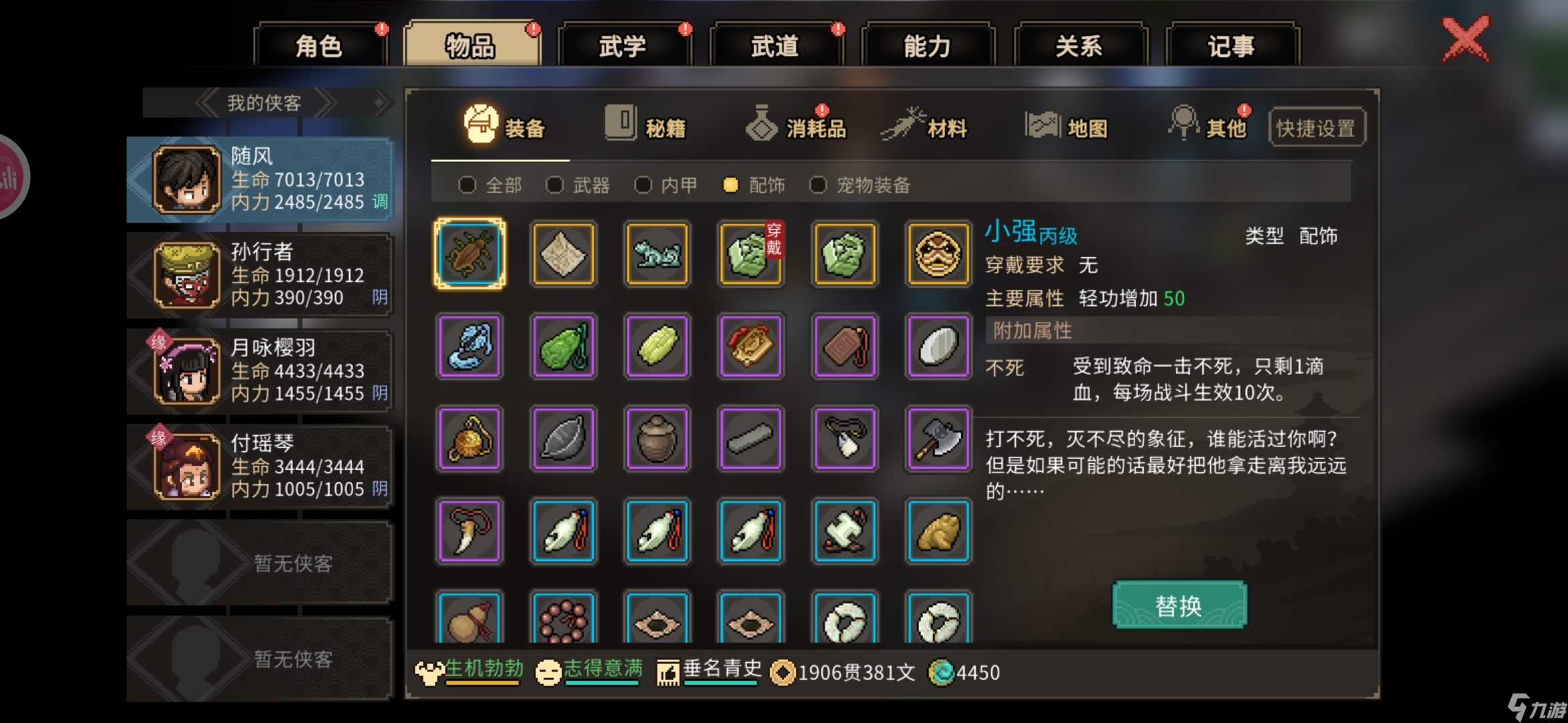 大侠立志传新手攻略·基本全收集（六）
