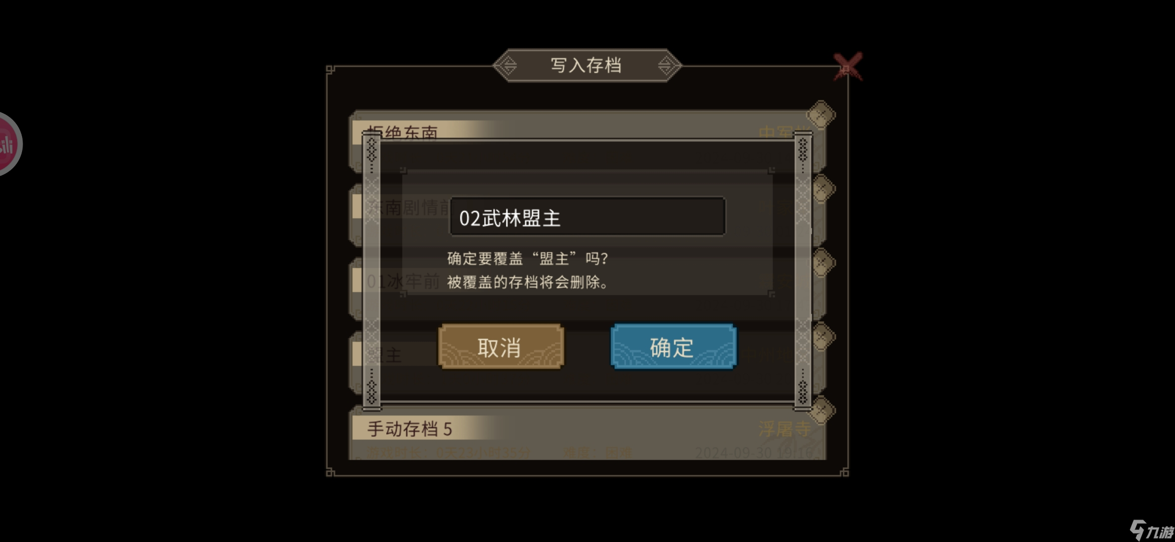 大侠立志传新手攻略·基本全收集（六）