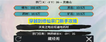 穿越到修仙宗門如何挖寶