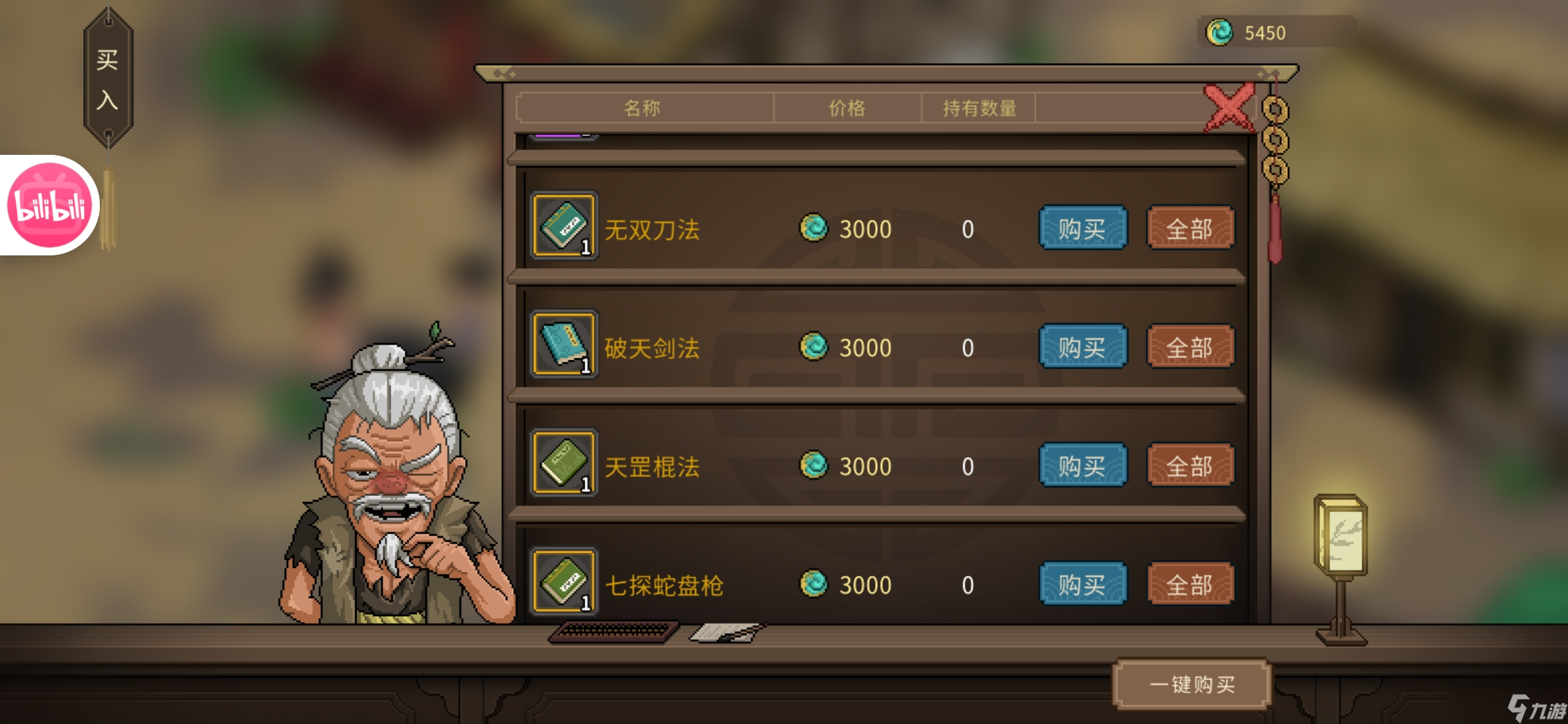 大侠立志传新手攻略·基本全收集（五）