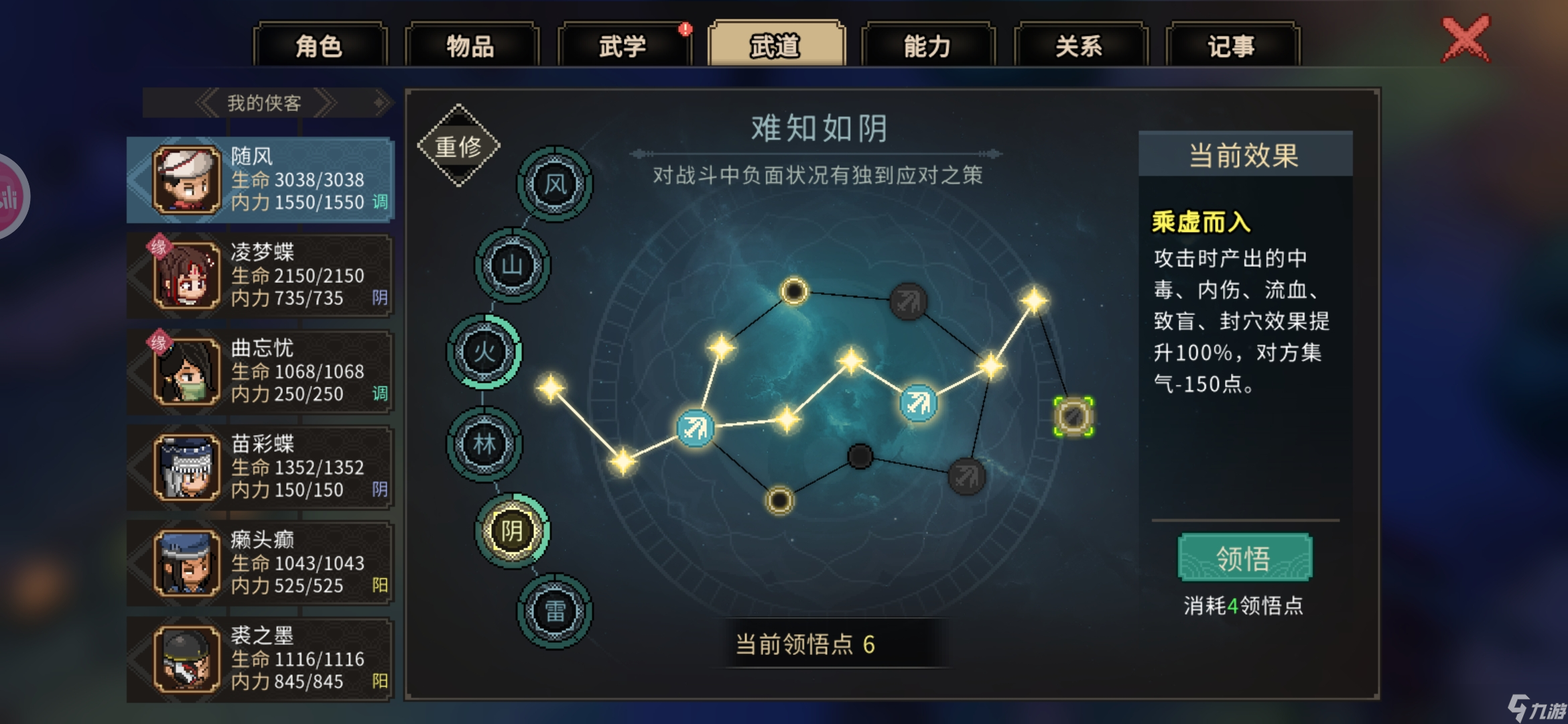 大侠立志传新手攻略·基本全收集（五）
