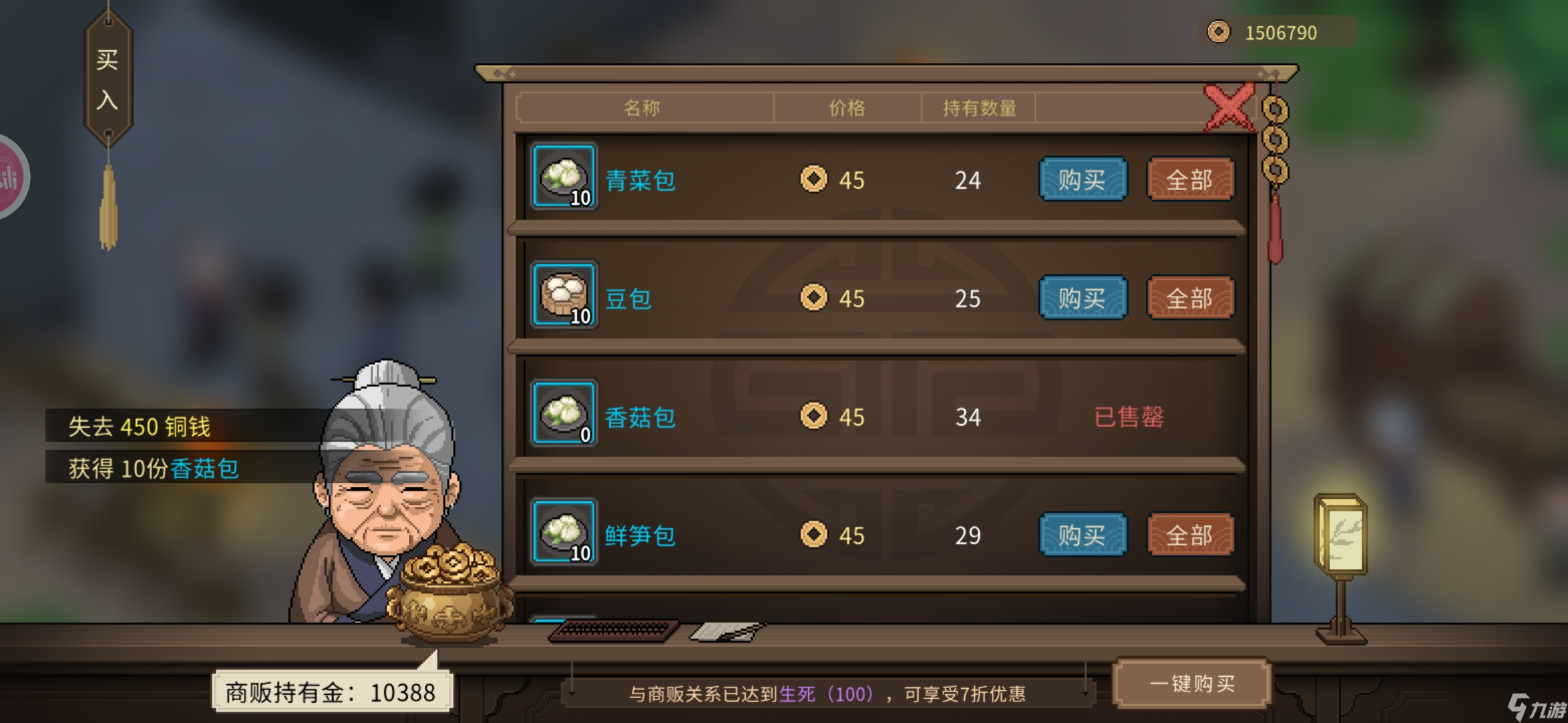 大侠立志传新手攻略·基本全收集（六）
