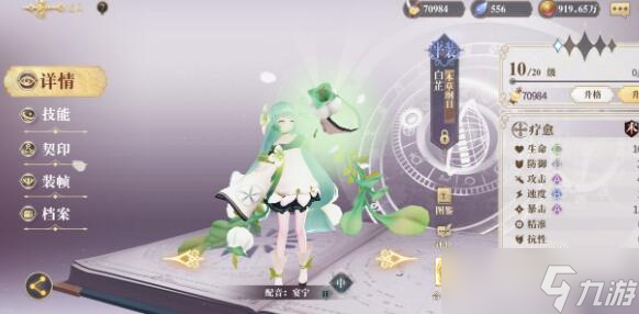 幻書啟世錄嬰寧陣容搭配