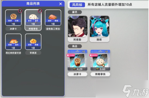 異環(huán)店鋪怎么經(jīng)營起來