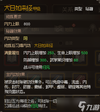 大侠立志传中原可加入门派的加入方式，以及可获取的好东西