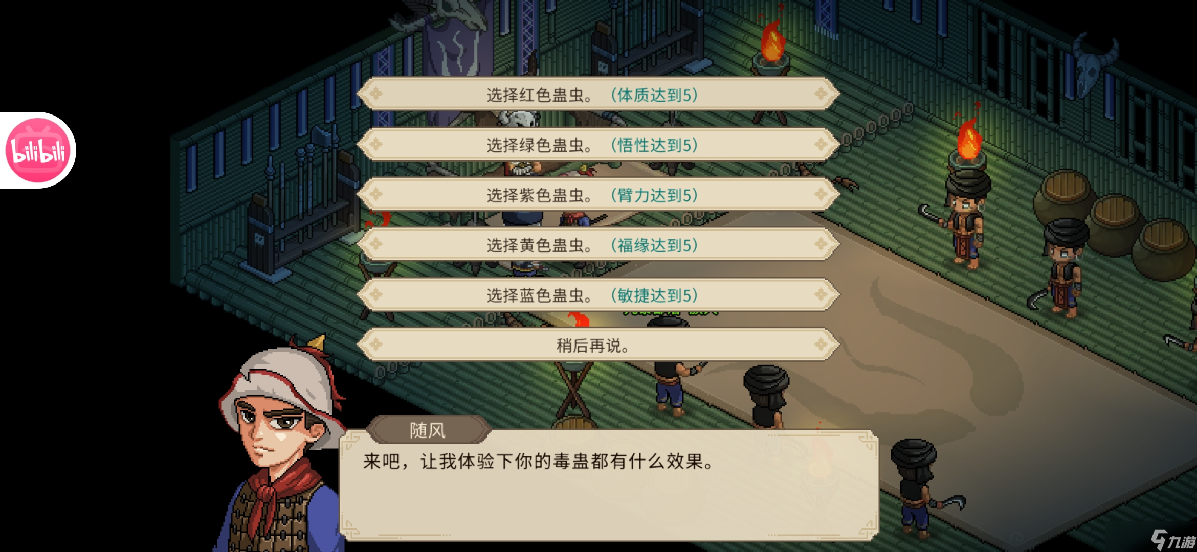 大侠立志传新手攻略·基本全收集（五）