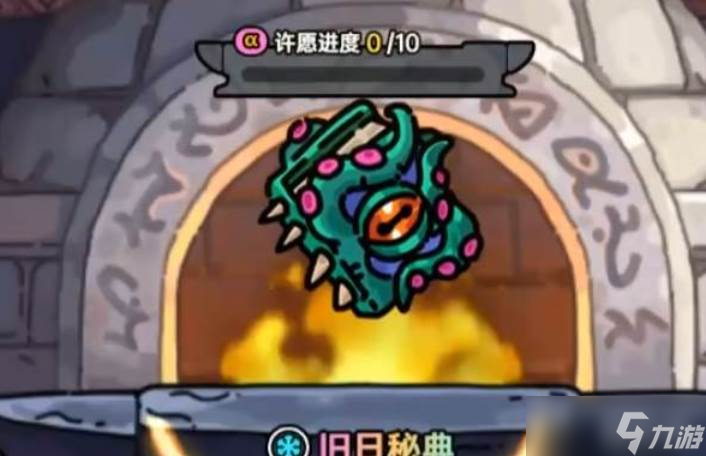 英勇之地舊日秘典介紹