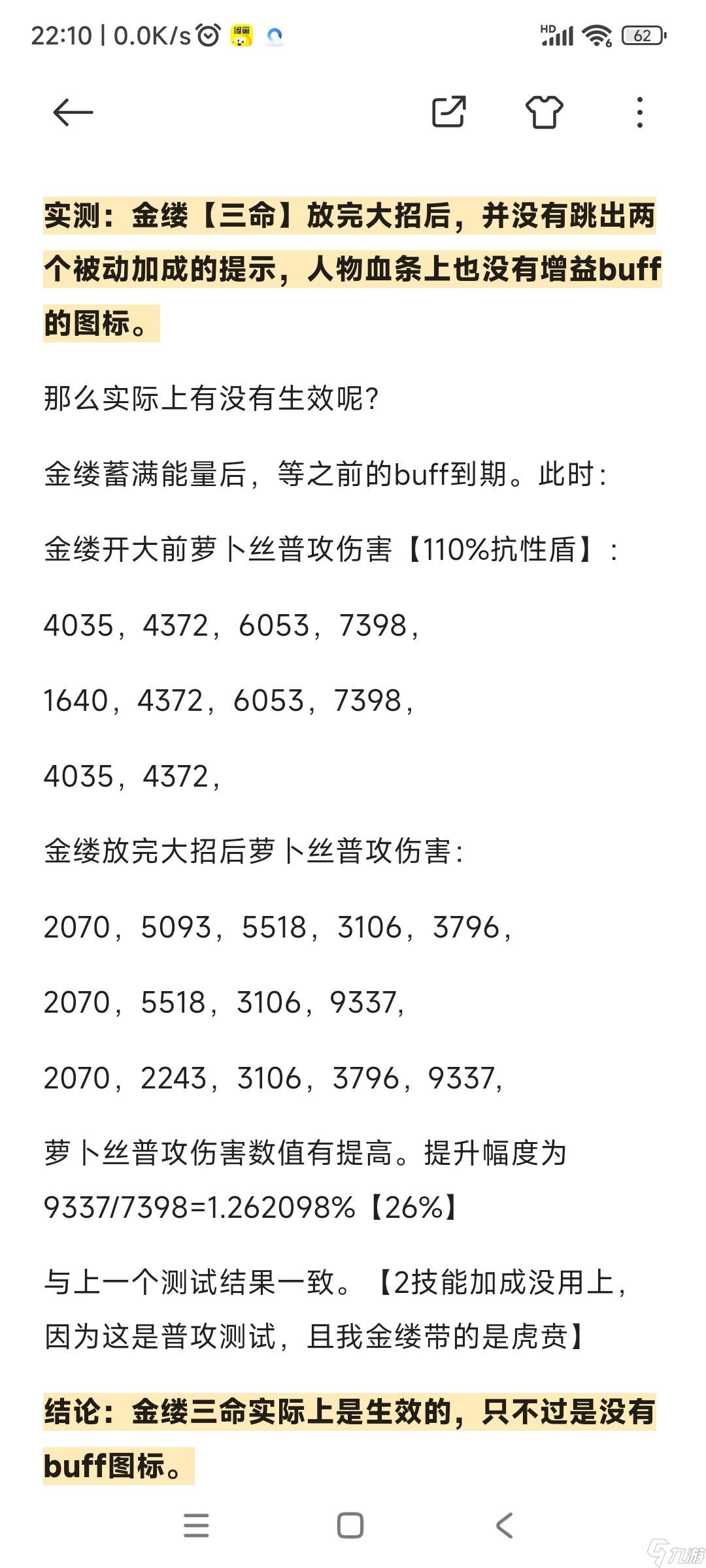 黑色信标金缕简单测评。
