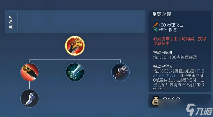 王者荣耀暃最强出装是什么