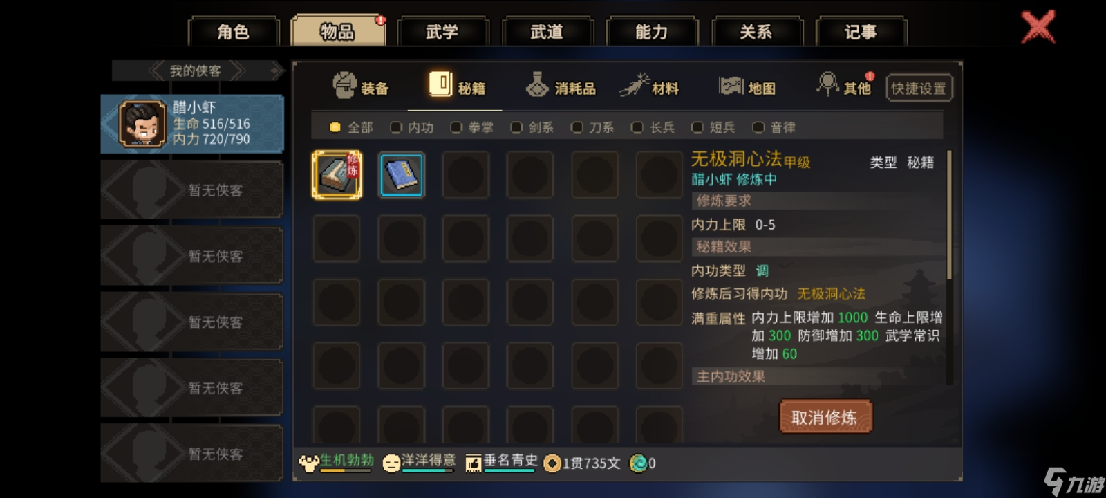 大侠立志传三步教你快速拿到无极洞心法（二周目）