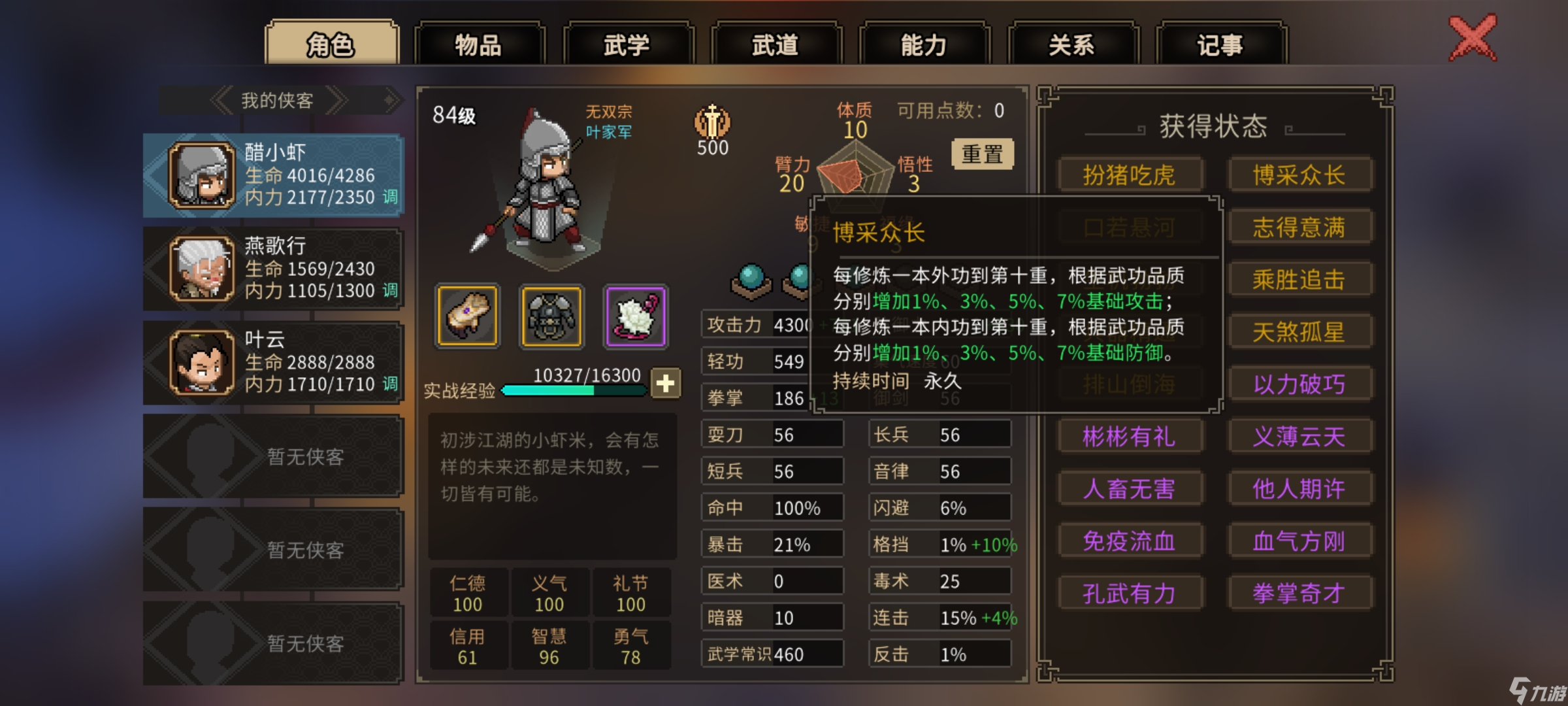 大侠立志传84级升级路线（萌新的）