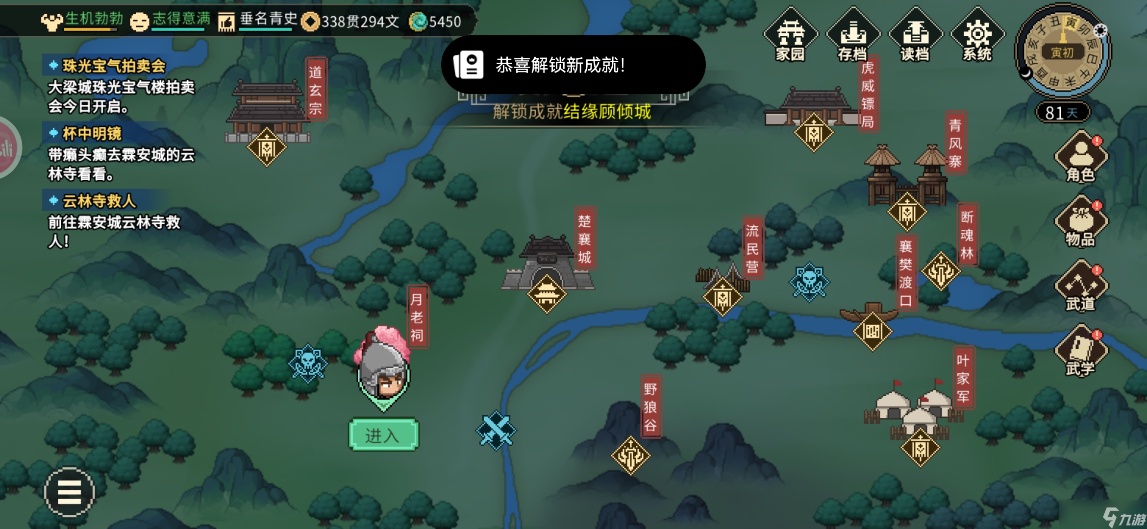 大侠立志传新手攻略·基本全收集（五）