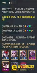 金铲铲之战冠军乱斗羁绊有哪些