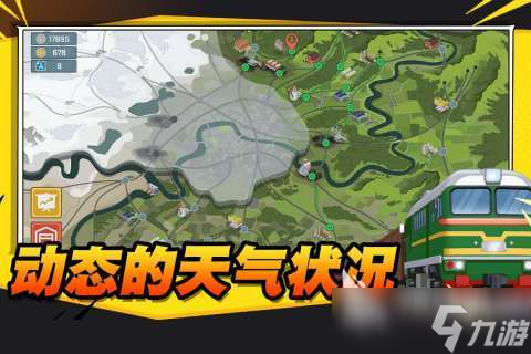 2025经典的火车小游戏大全 高人气火车小游戏有哪些