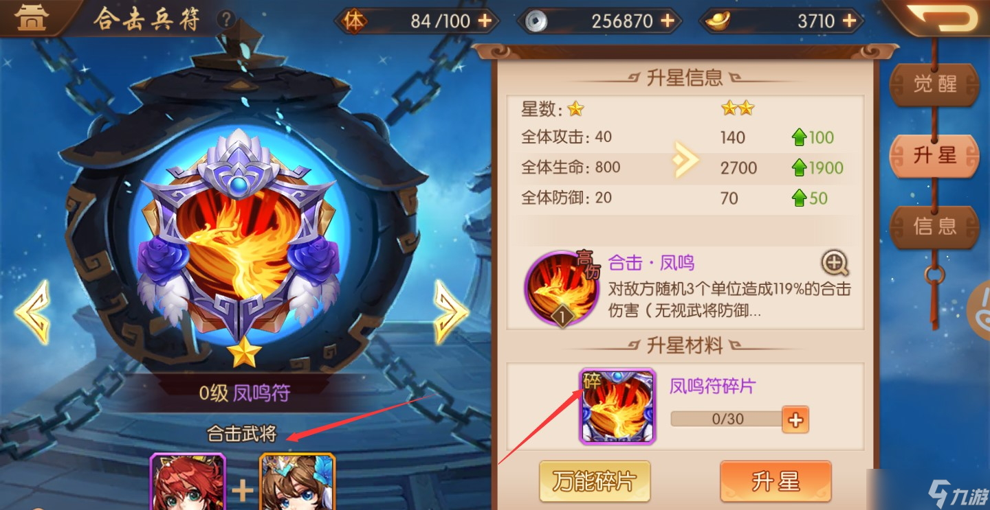 少年三國志2合擊怎么上陣