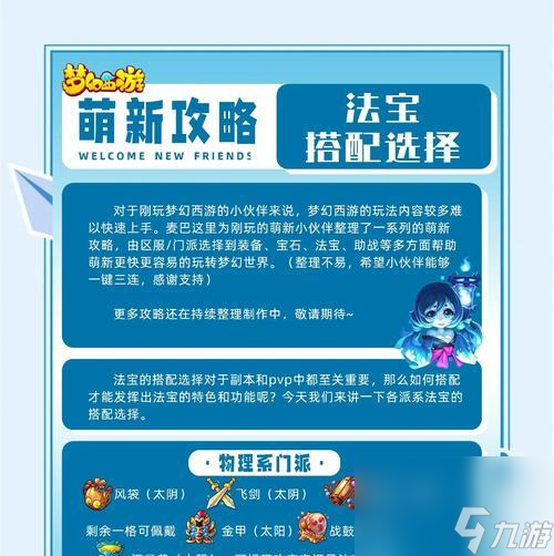 梦幻西游手游流砂宝瓶获得方法详解（如何获得流砂宝瓶）
