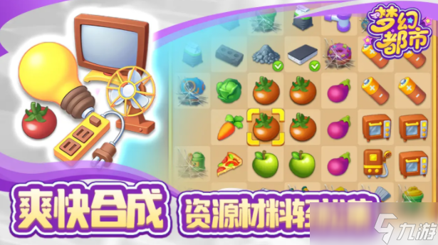 夢(mèng)幻都市好玩嗎 夢(mèng)幻都市玩法推薦截圖
