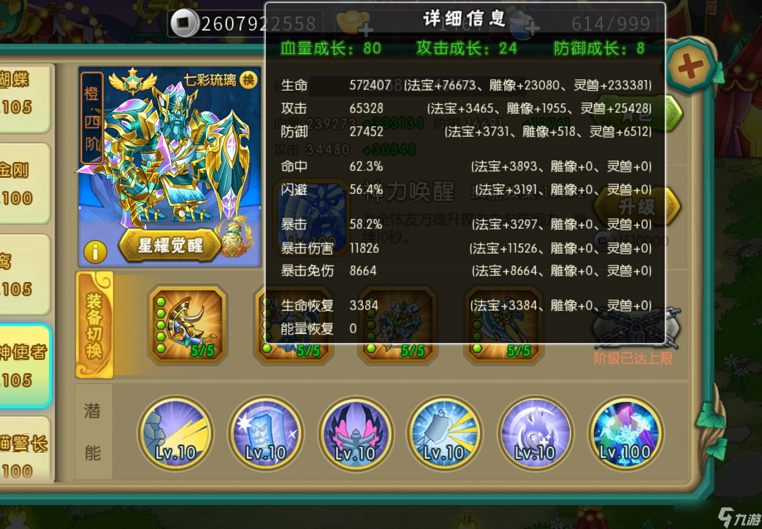 葫芦娃葫芦娃 20-1推图攻略（S8950）