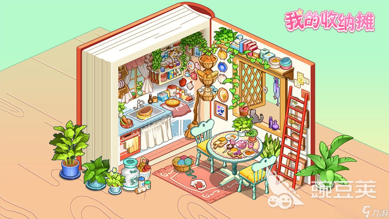 有趣的收纳整理游戏大全 2025收纳游戏top5