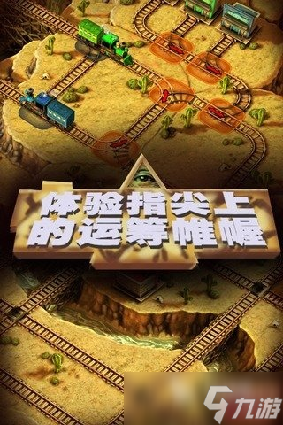 2025经典的火车小游戏大全 高人气火车小游戏有哪些